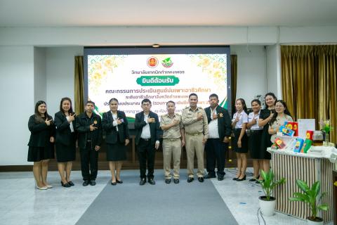 เทคนิคกำแพงเพชร รับประเมินศูนย์บ่มเพาะอาชีวศึกษา