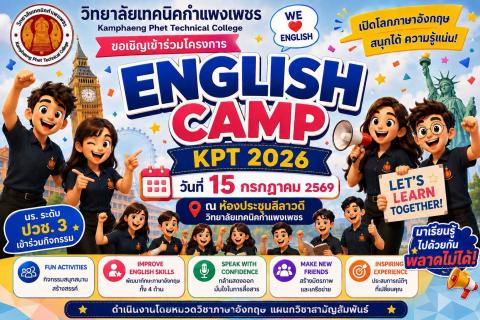 กิจกรรม English Camp KPT 2026